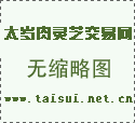 太岁
